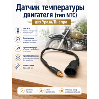 Датчик температуры двигателя