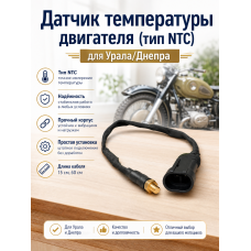 Датчик температуры двигателя