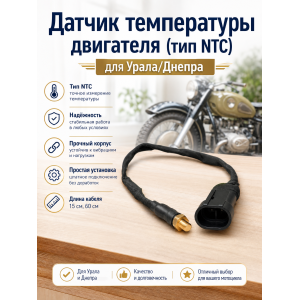 Датчик температуры двигателя