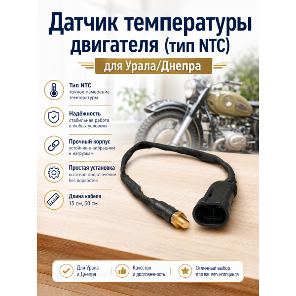 Датчик температуры двигателя
